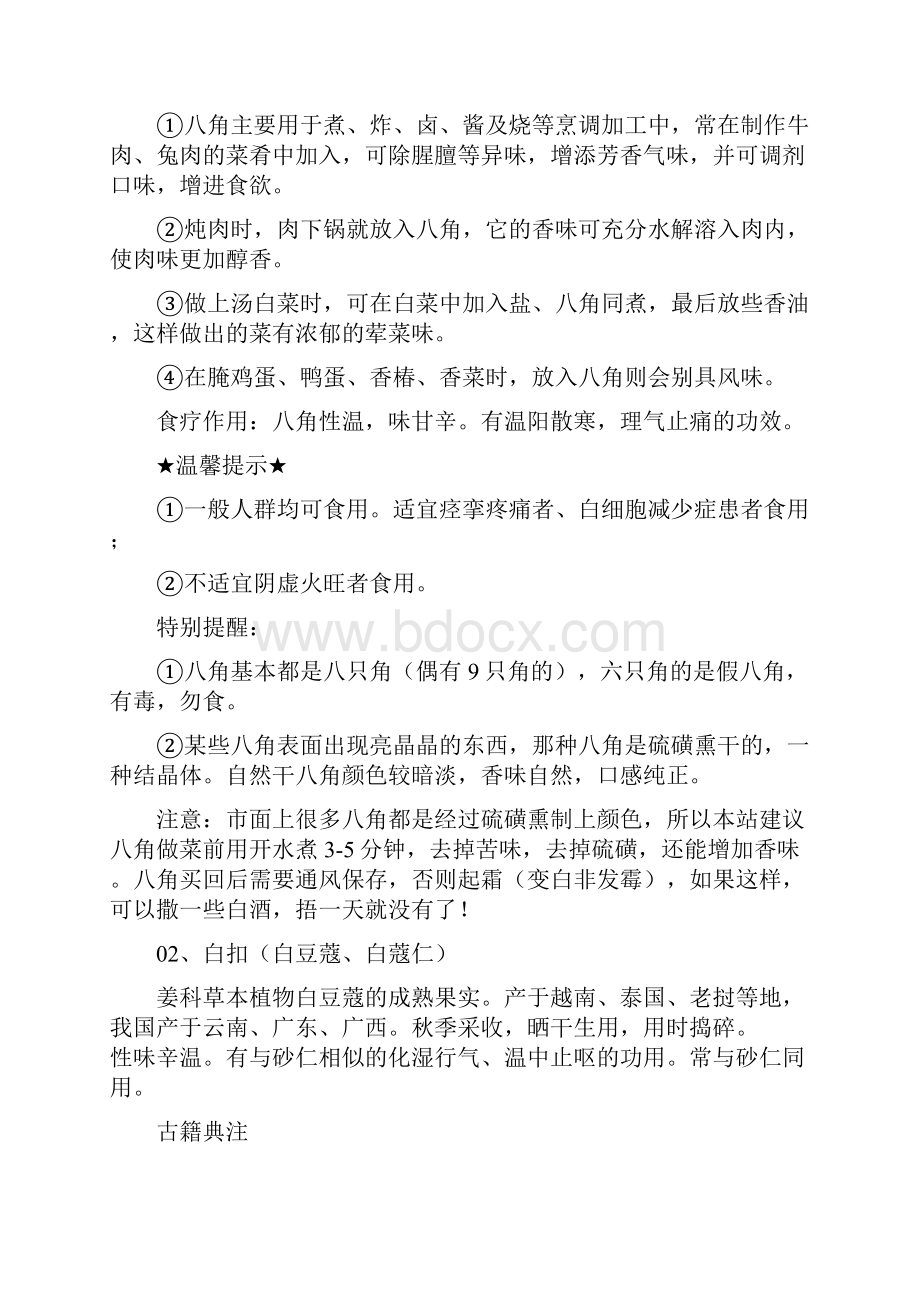 香料大全文字详细修订稿.docx_第2页