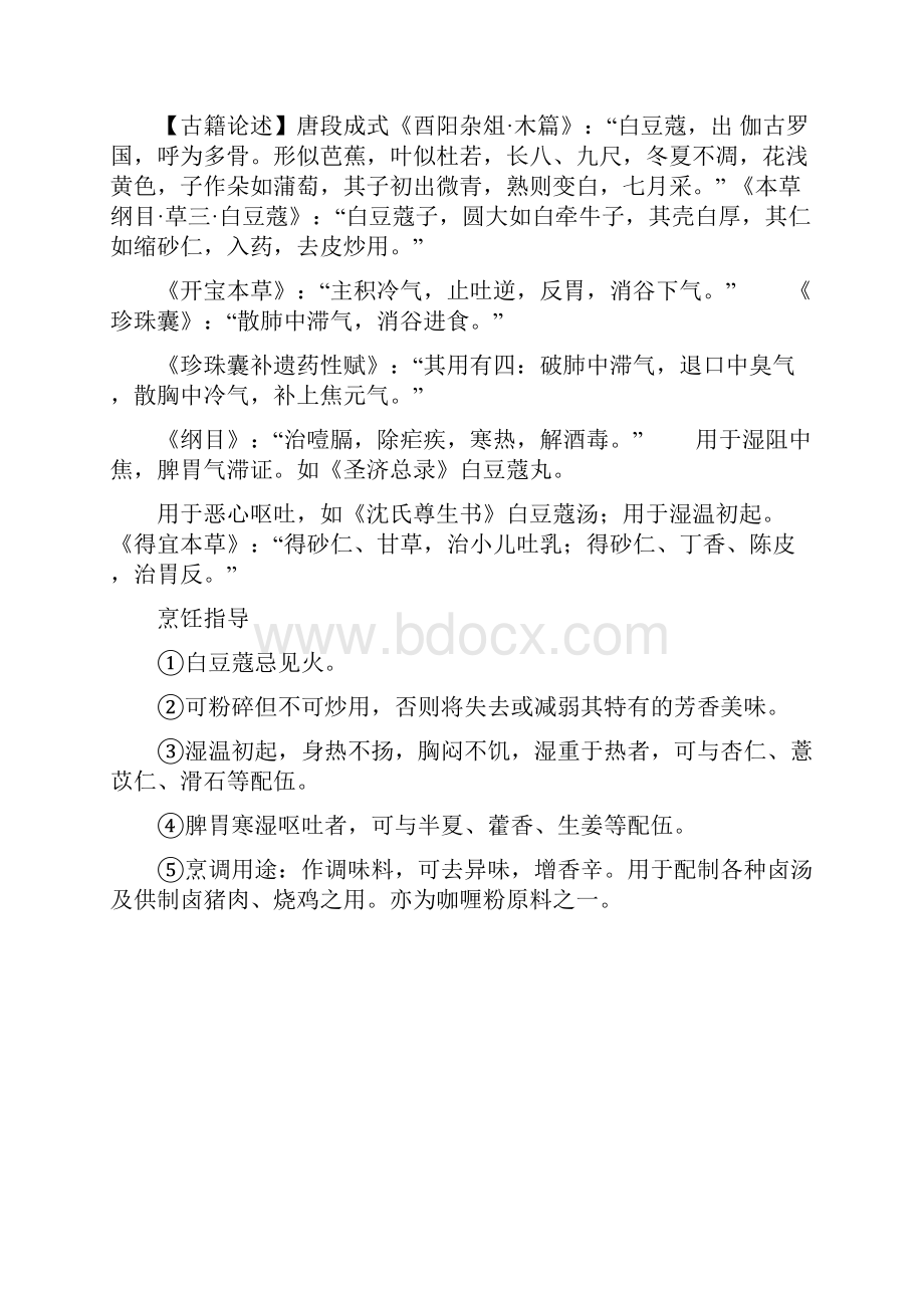 香料大全文字详细修订稿.docx_第3页