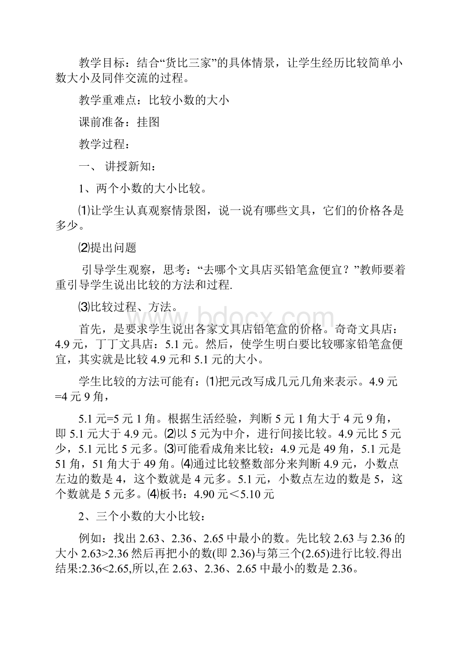 完整打印版小学三年级数学下册教案.docx_第3页