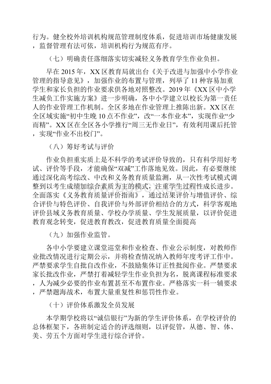 某第一中学落实双减工作情况总结收藏.docx_第3页