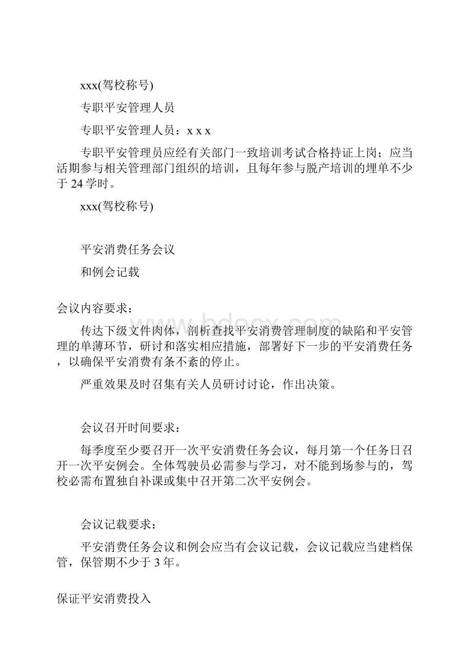 驾驶员培训机构安全检查记录.docx_第2页