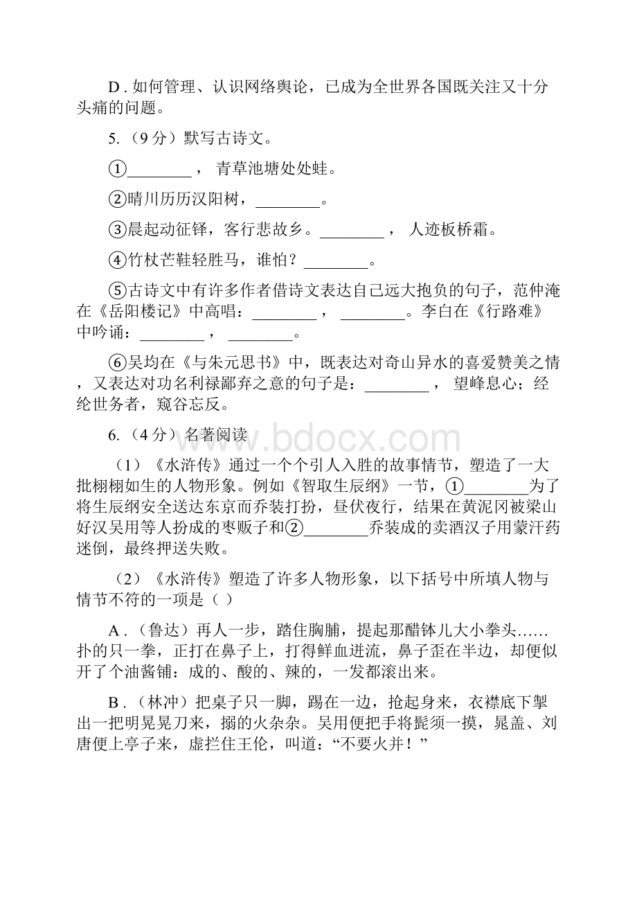 苏教版中考语文模拟卷二B卷.docx_第2页