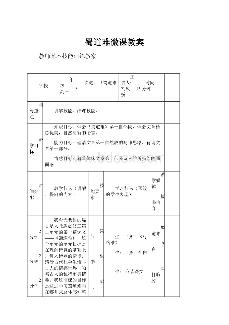 蜀道难微课教案.docx