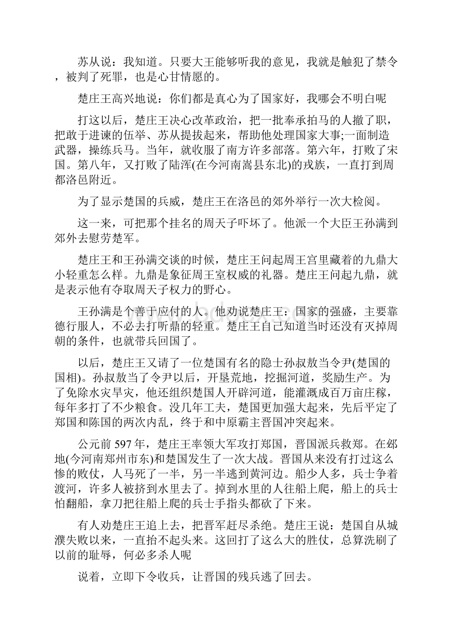 历史故事在线阅读.docx_第2页