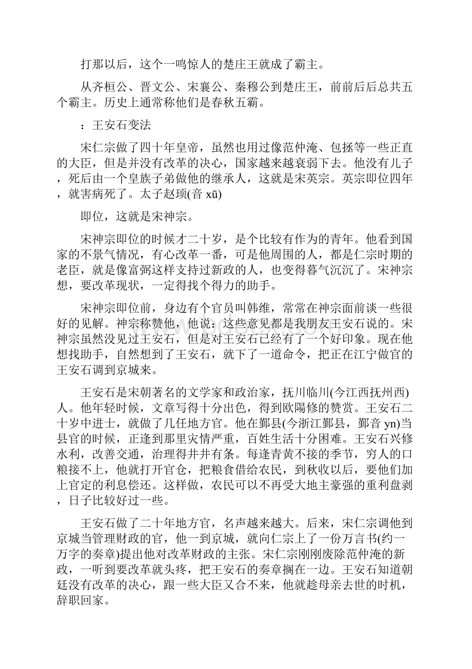 历史故事在线阅读.docx_第3页