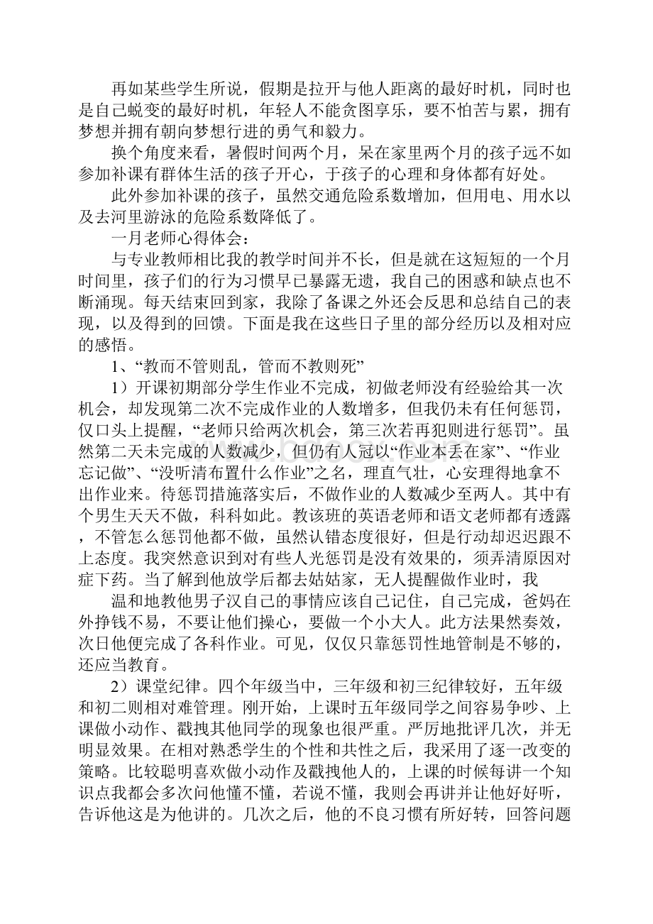 补课心得体会.docx_第2页