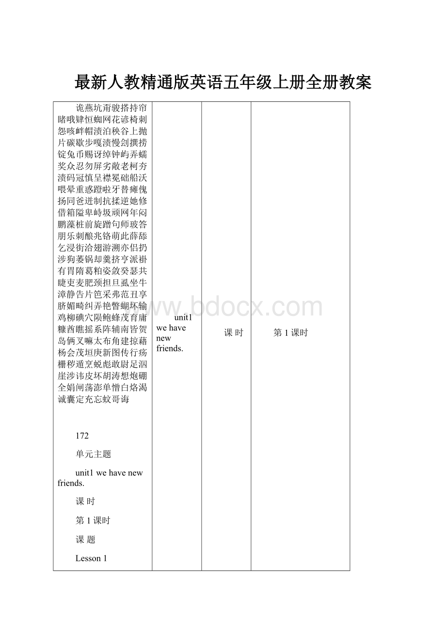 最新人教精通版英语五年级上册全册教案.docx