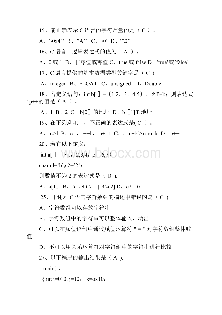 C语言期末考试试题及详细答案.docx_第3页