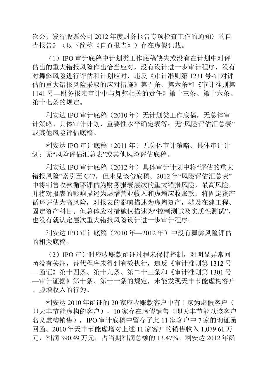 IPO财务造假案例专题总结会计师与律师篇.docx_第3页