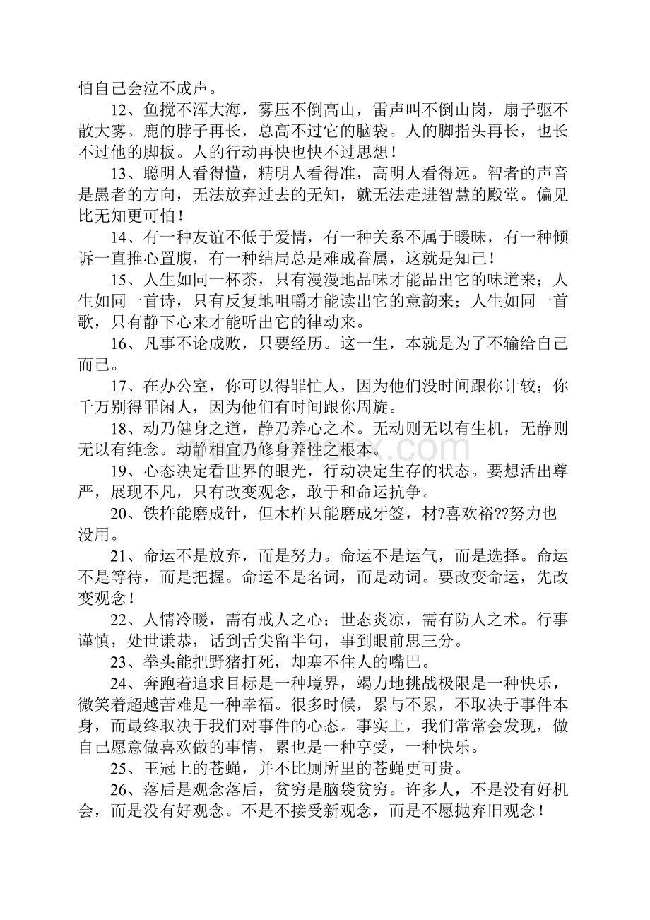 含有人生哲理的句子.docx_第2页