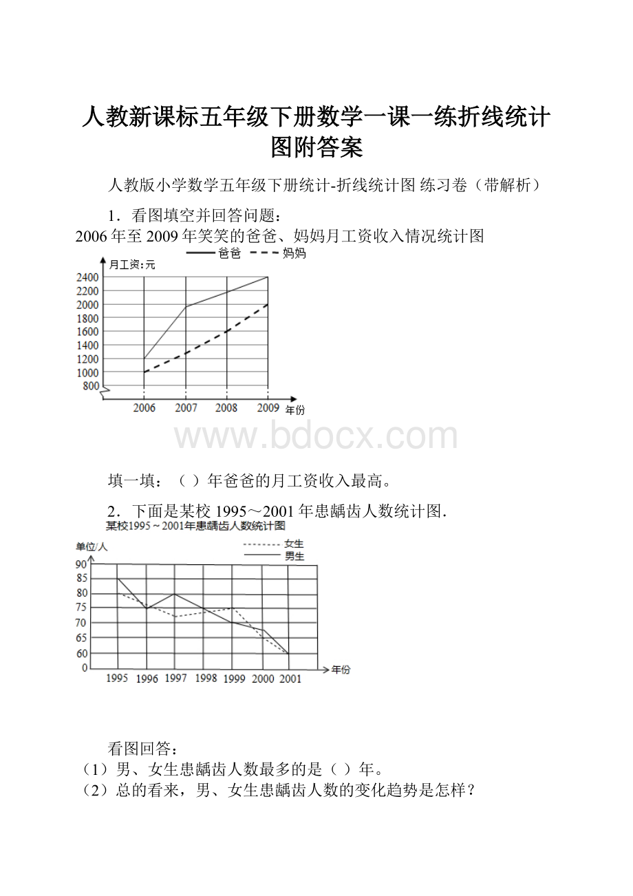 人教新课标五年级下册数学一课一练折线统计图附答案.docx_第1页