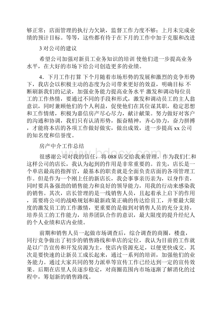 房产中介月工作汇总及计划.docx_第2页