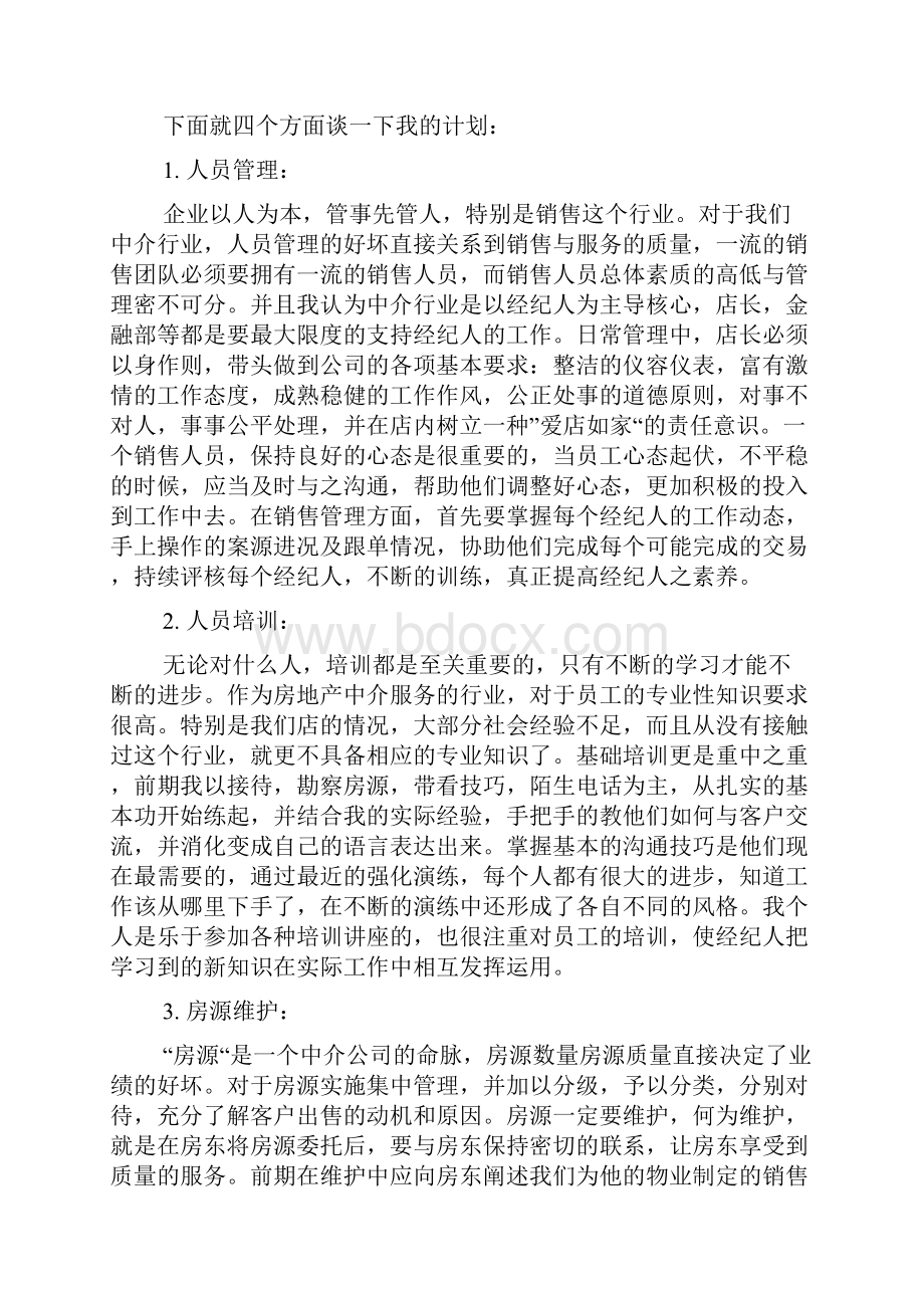 房产中介月工作汇总及计划.docx_第3页