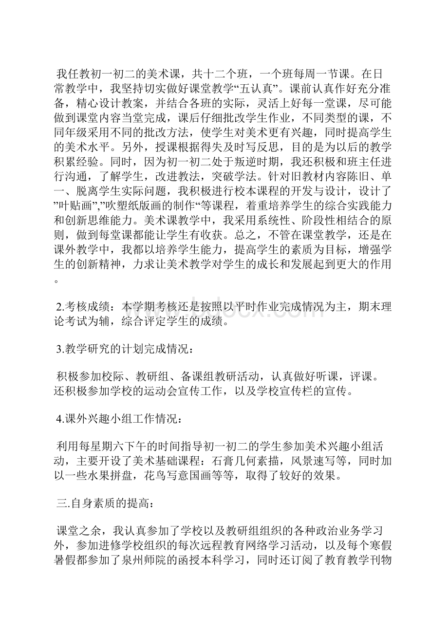 最新美术教师个人工作总结报告工作总结文档六篇.docx_第2页