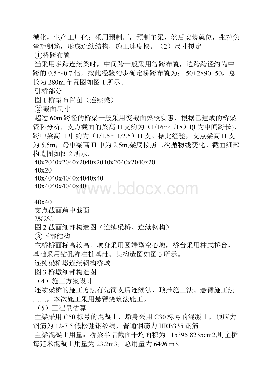 毕业设计方案比选.docx_第2页