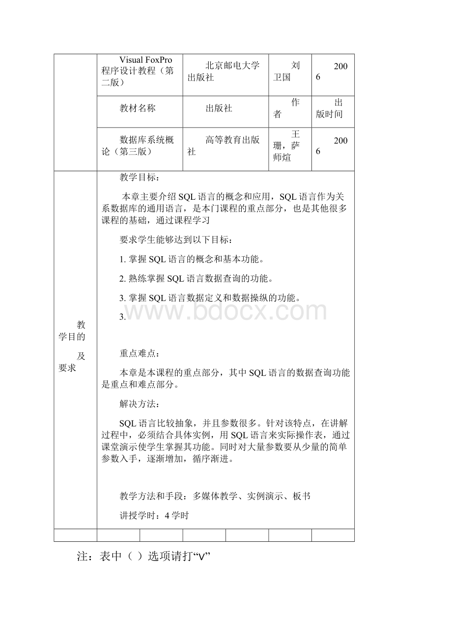 第六章 SQL语言的应用.docx_第2页