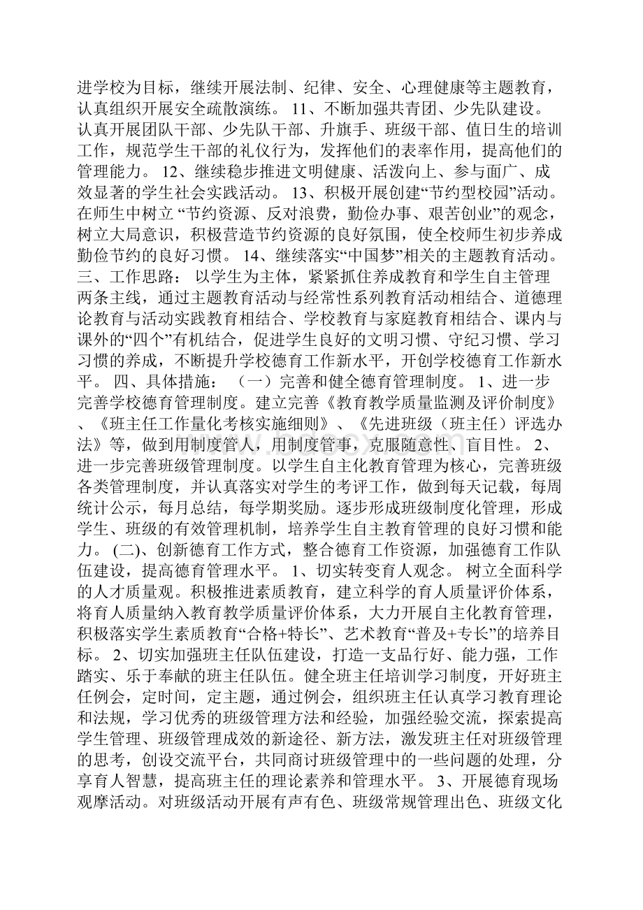 德育工作计划.docx_第2页