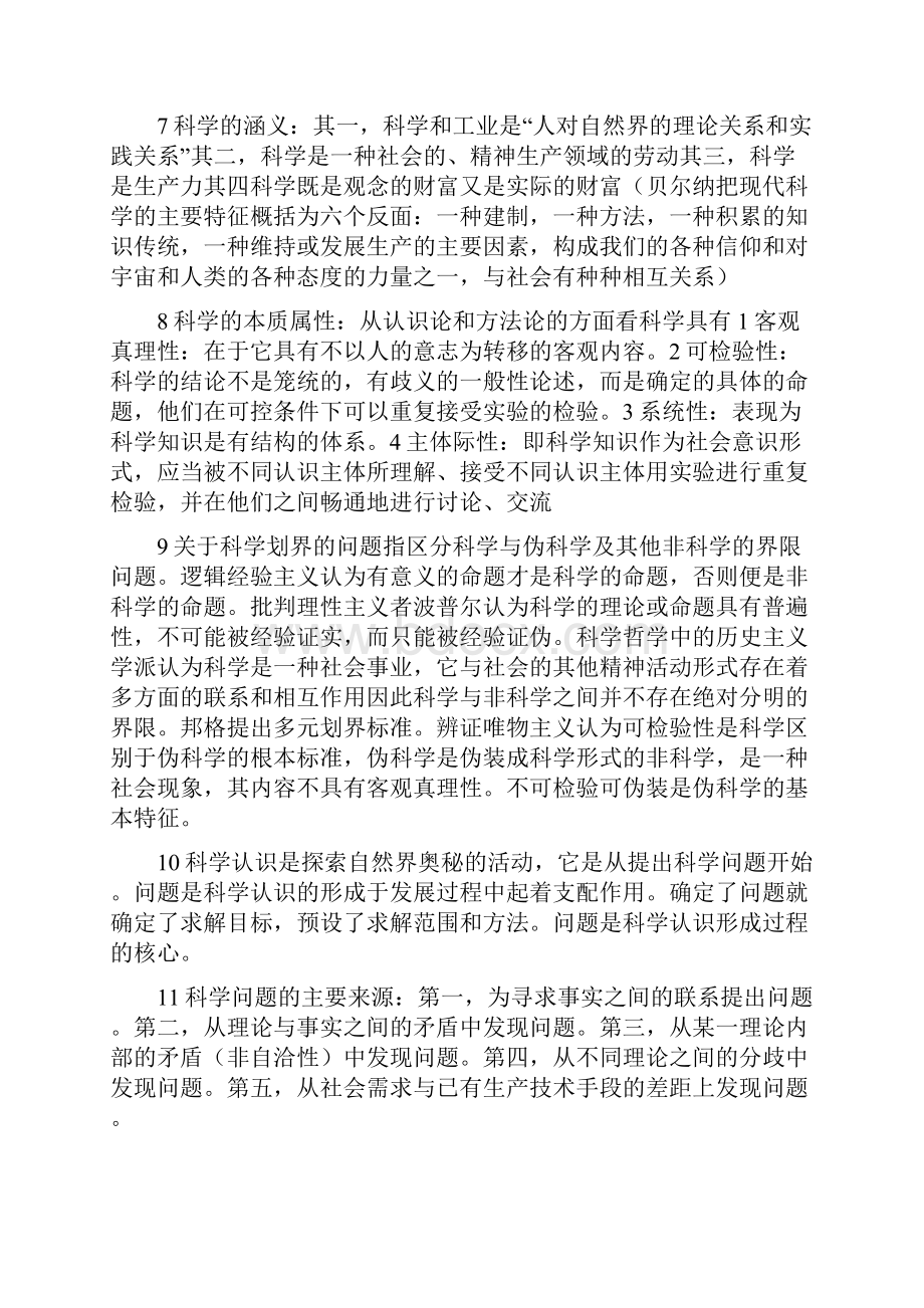 自然辩证法 汇总知识点汇总.docx_第2页