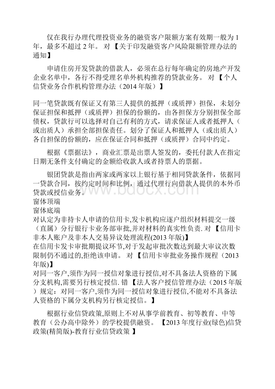 信贷A初级题.docx_第3页