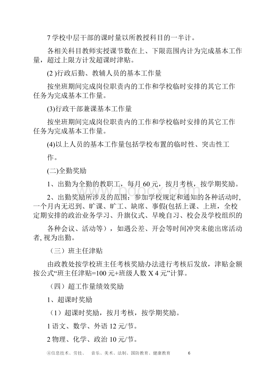 绩效考核及奖励性绩效工资分配方案.docx_第3页