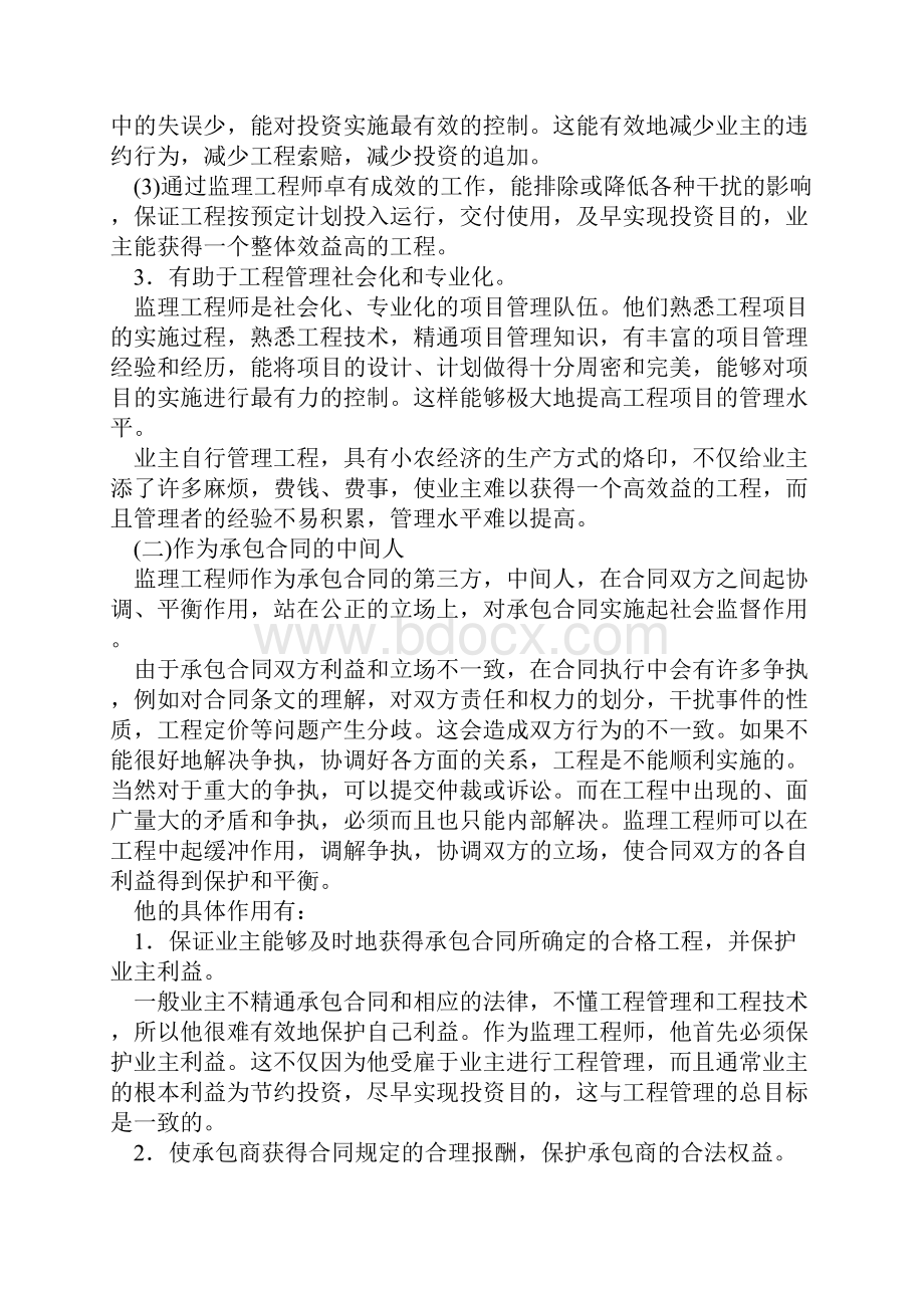 精编完美监理工程师的索赔管理.docx_第2页