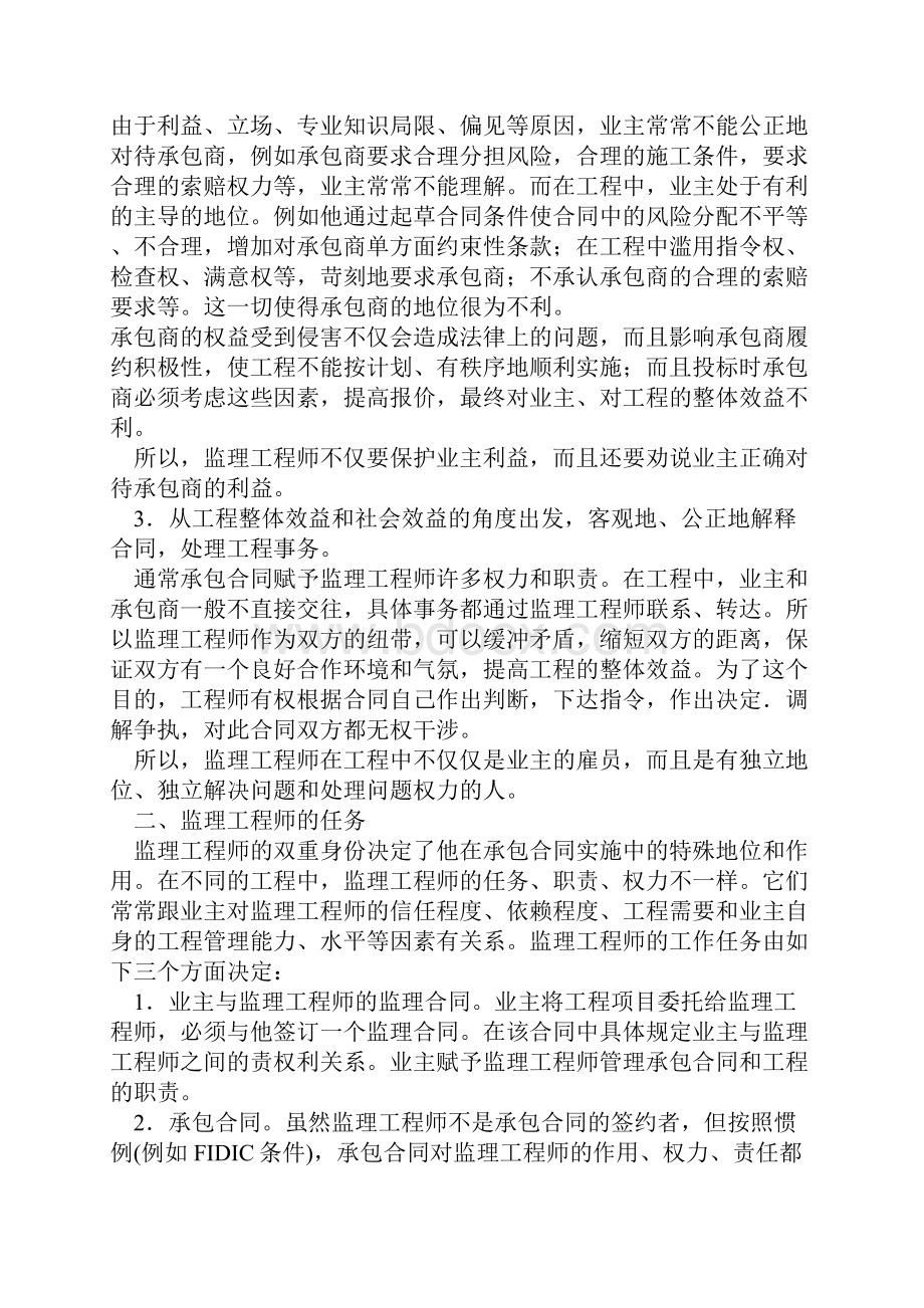 精编完美监理工程师的索赔管理.docx_第3页