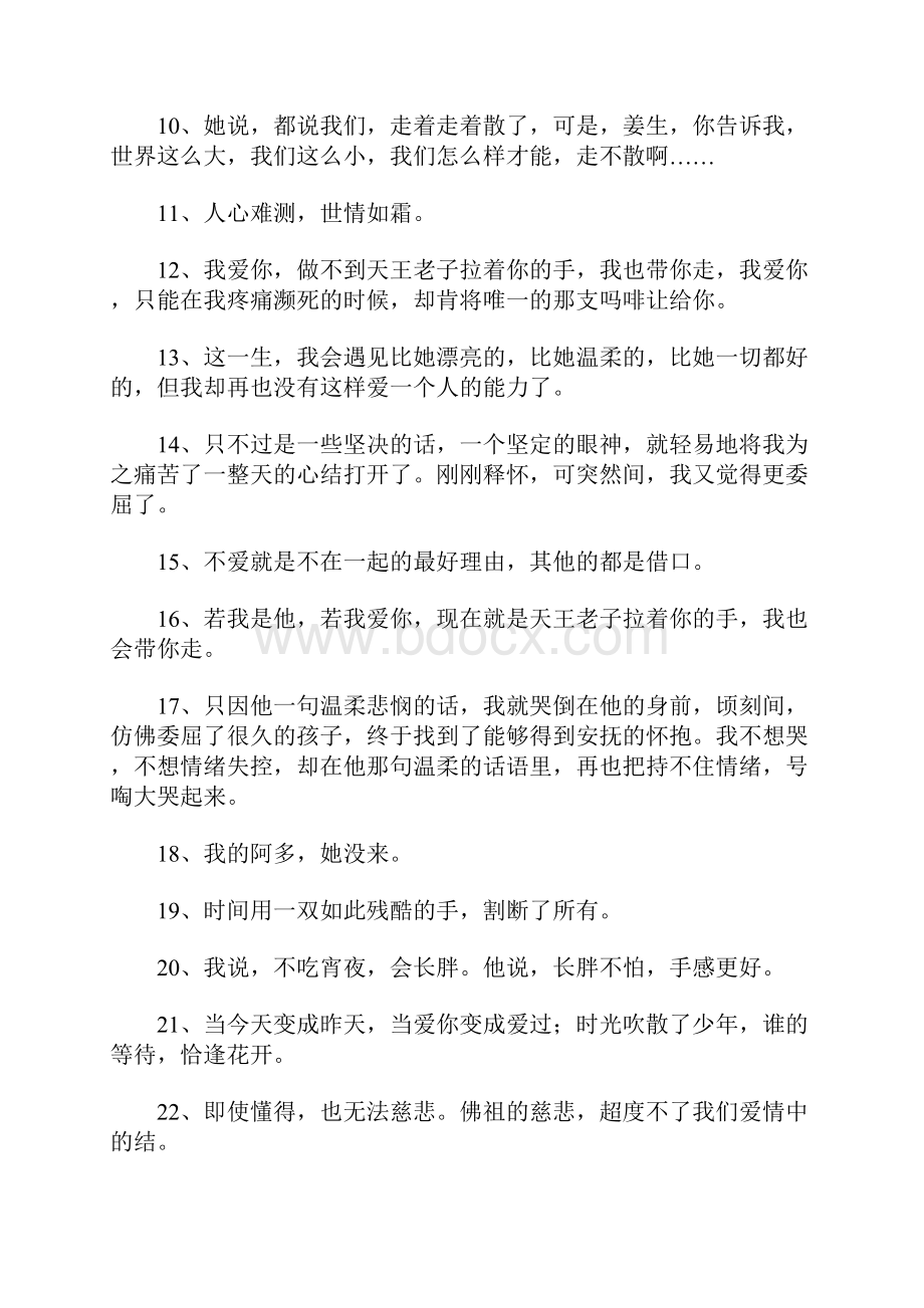 乐小米凉生经典语录.docx_第2页