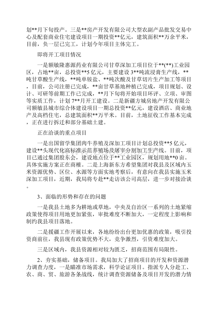 上半年招商工作总结.docx_第2页