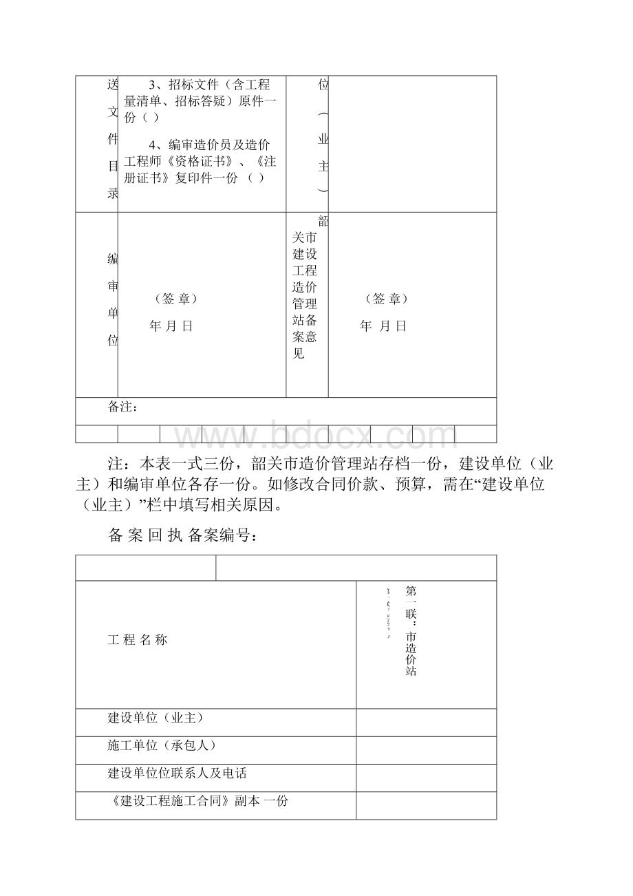 韶关市建设工程施工合同价款备案表.docx_第2页