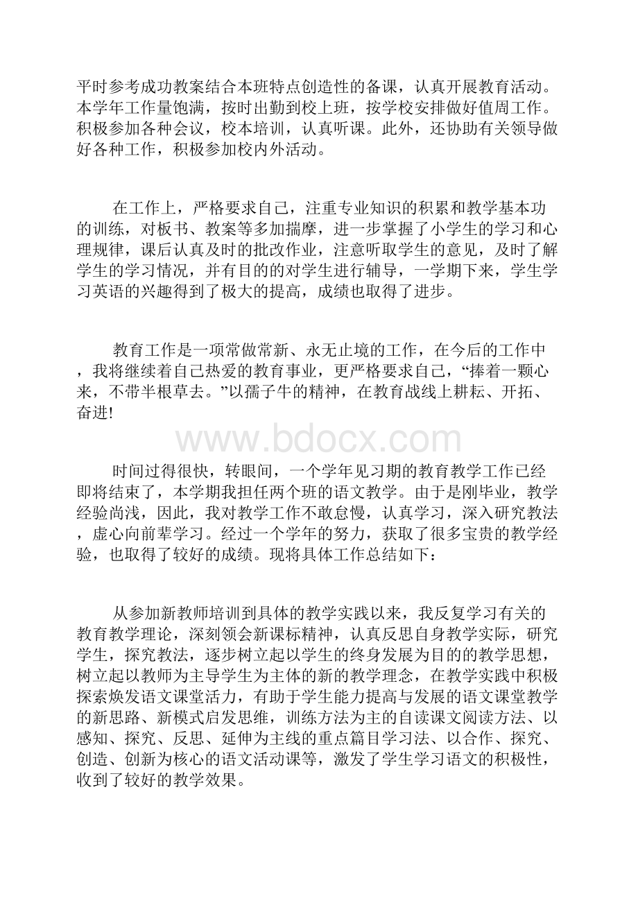 小学教师转正个人工作总结.docx_第2页