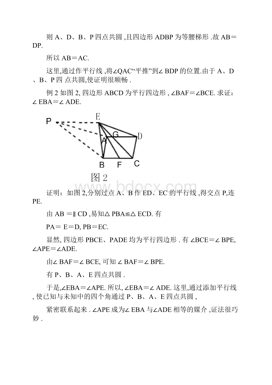 平面几何证明常用方法.docx_第3页