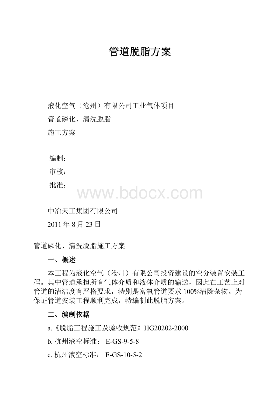 管道脱脂方案.docx_第1页