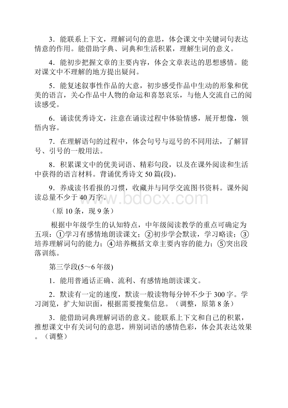 小学语文阅读教学策略专题讲座.docx_第2页