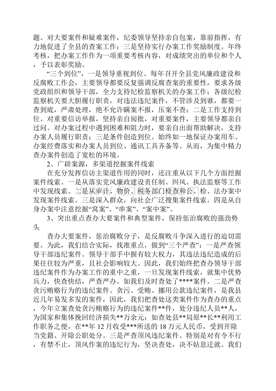 县纪检监察室工作总结.docx_第2页