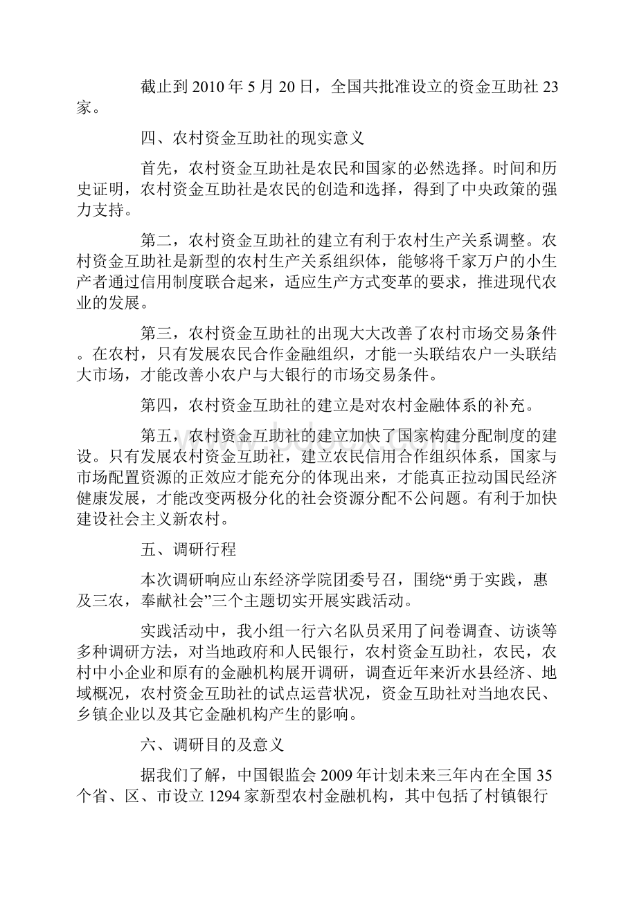 我国农村金融调研报告书.docx_第3页