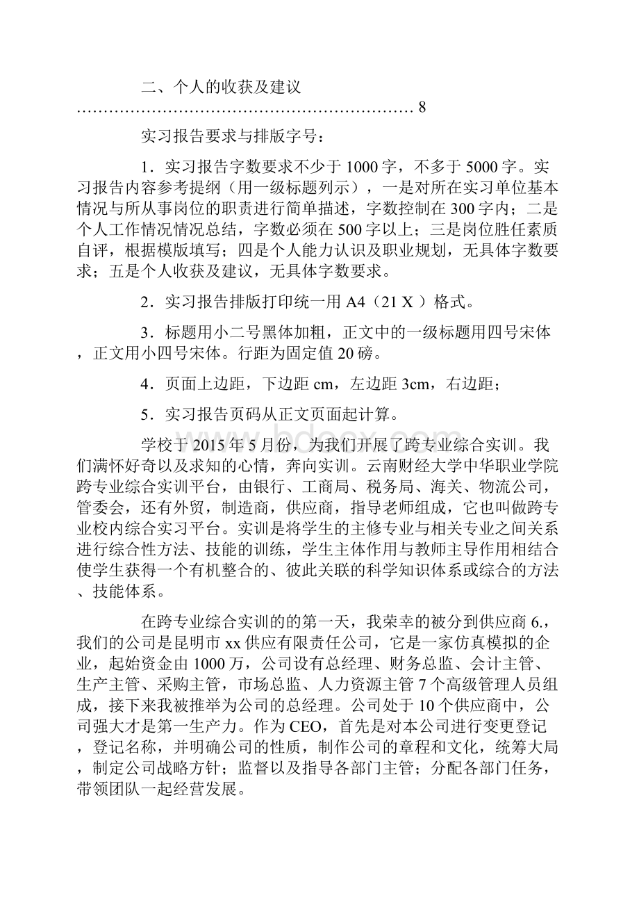 仿真实习自我鉴定.docx_第3页