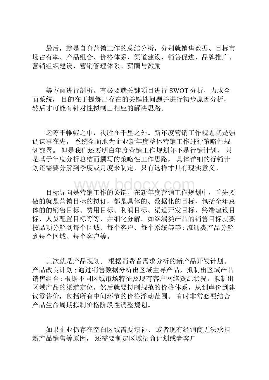 房产总经理工作总结.docx_第2页