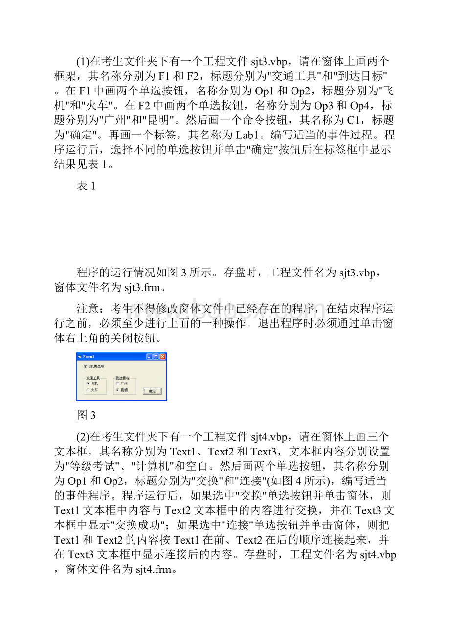 全国计算机等级考试二级VB无纸化上机题题库题干及答案解析3.docx_第2页