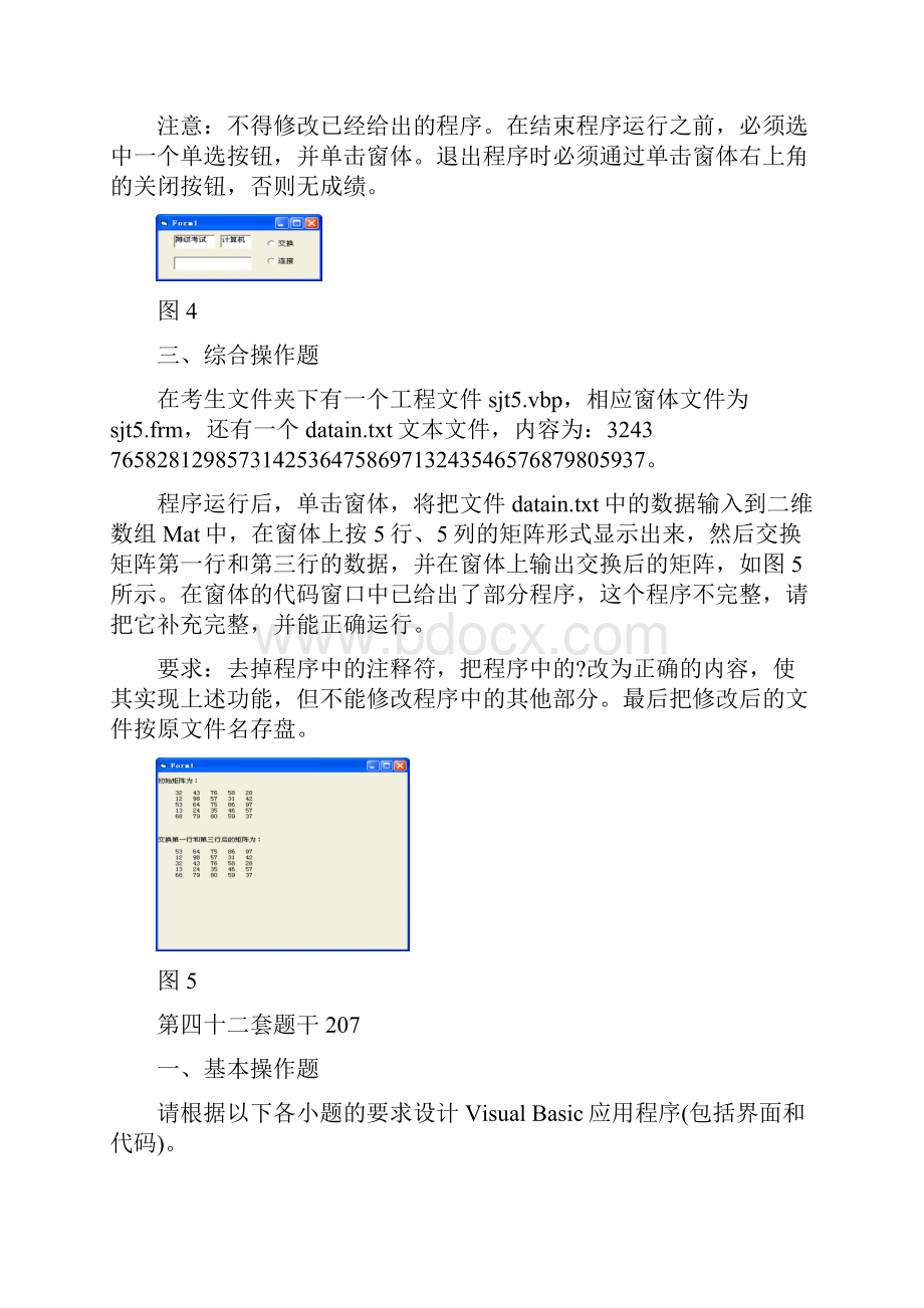 全国计算机等级考试二级VB无纸化上机题题库题干及答案解析3.docx_第3页