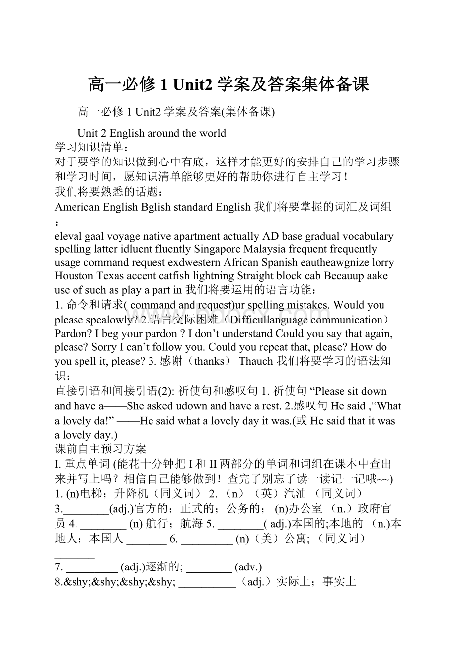 高一必修1 Unit2学案及答案集体备课.docx_第1页