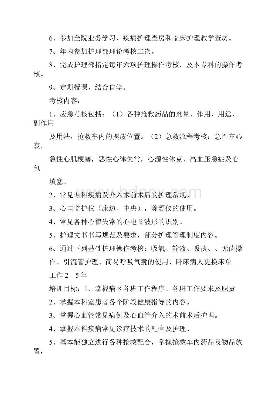 心内科护理学习计划.docx_第2页