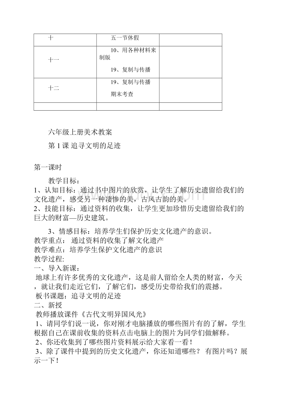 人美版六年级下册美术教学计划教案.docx_第3页