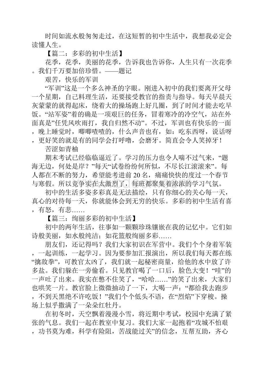 多彩的初中生活作文1.docx_第2页