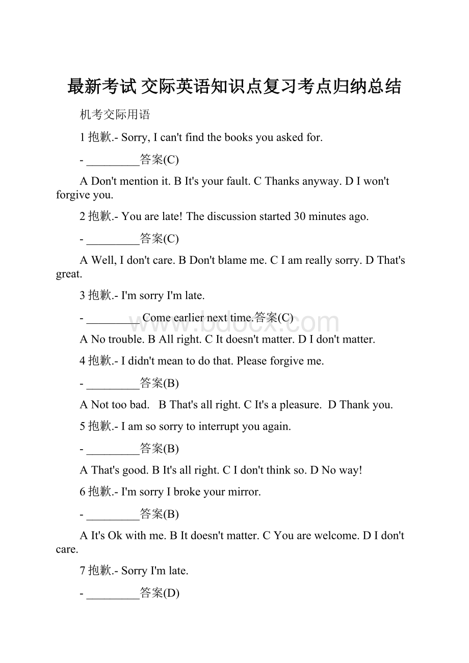 最新考试 交际英语知识点复习考点归纳总结.docx_第1页