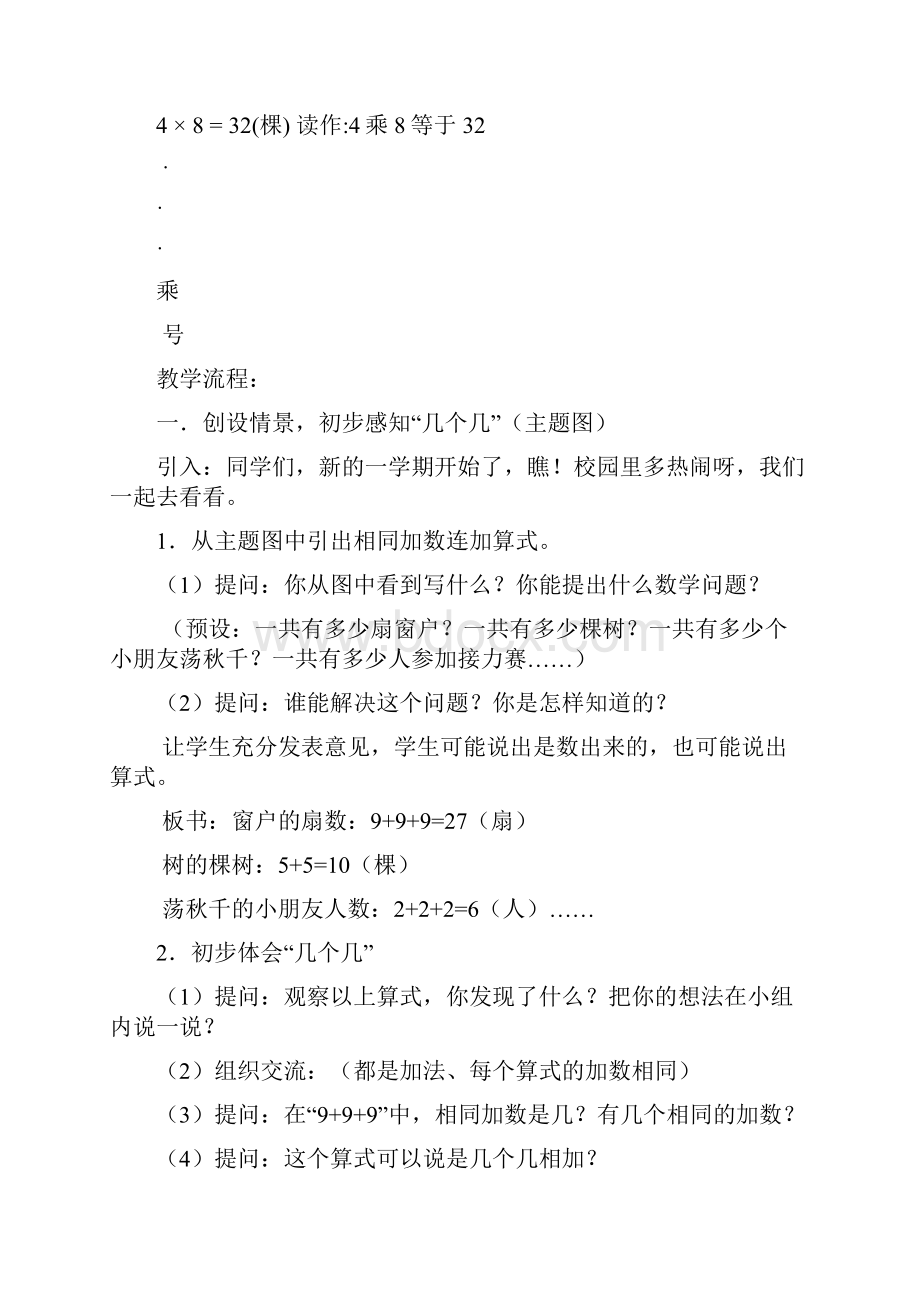 西师版小学数学二年级上册全册教案.docx_第3页