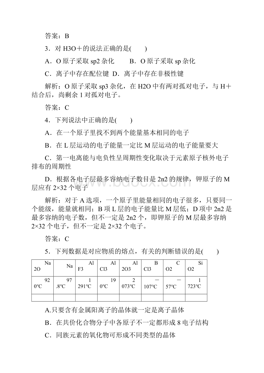 阶段考查十二 《物质结构与性质》选修3.docx_第2页