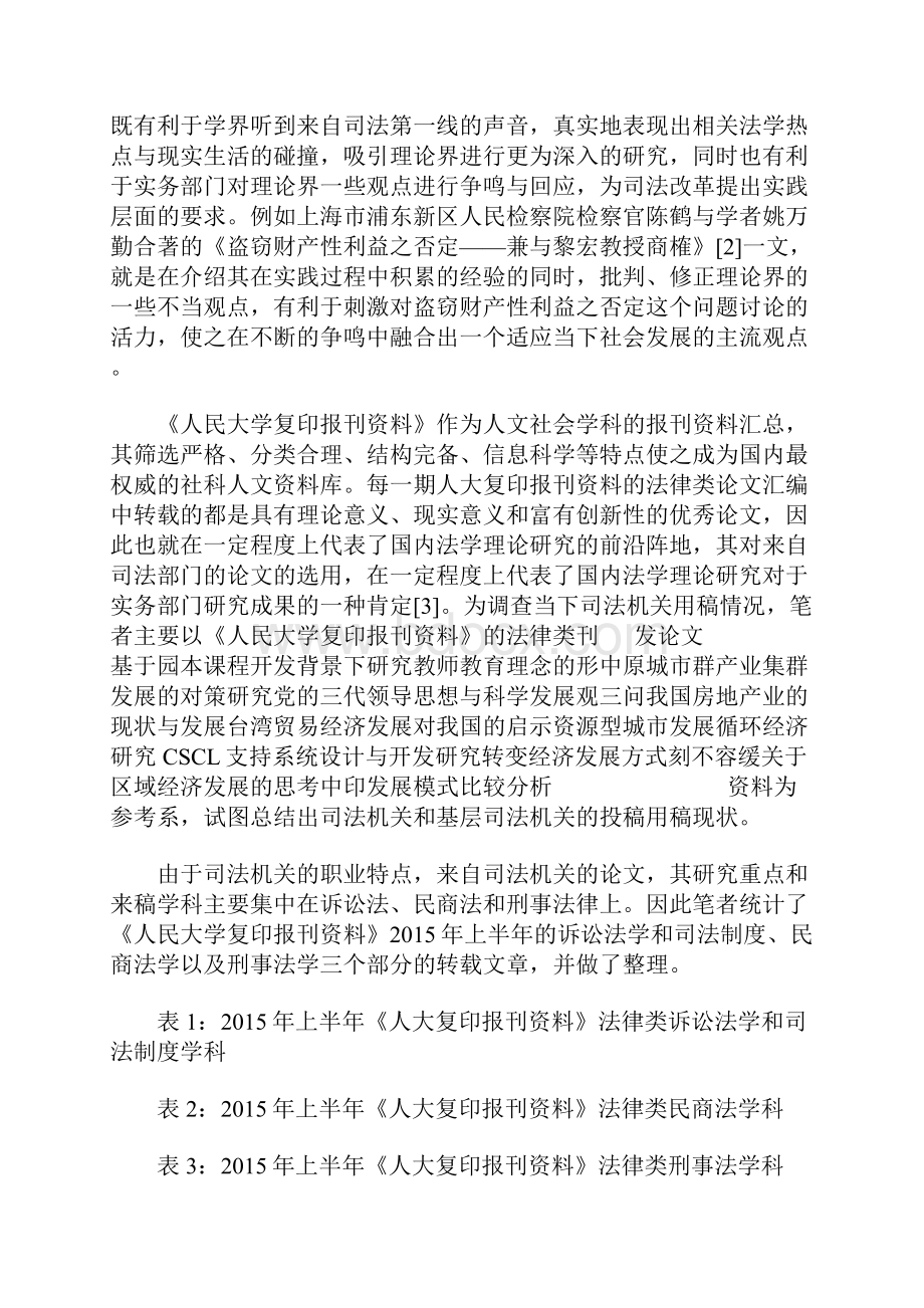 法学期刊与司法实务.docx_第2页