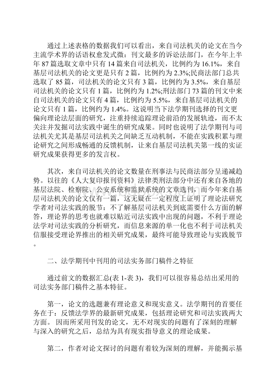 法学期刊与司法实务.docx_第3页