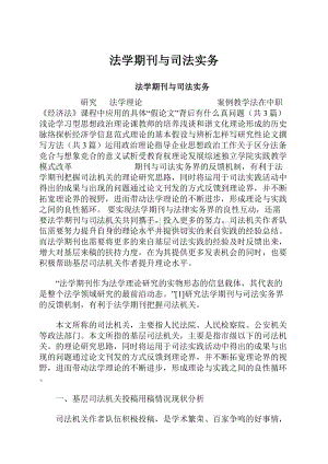 法学期刊与司法实务.docx