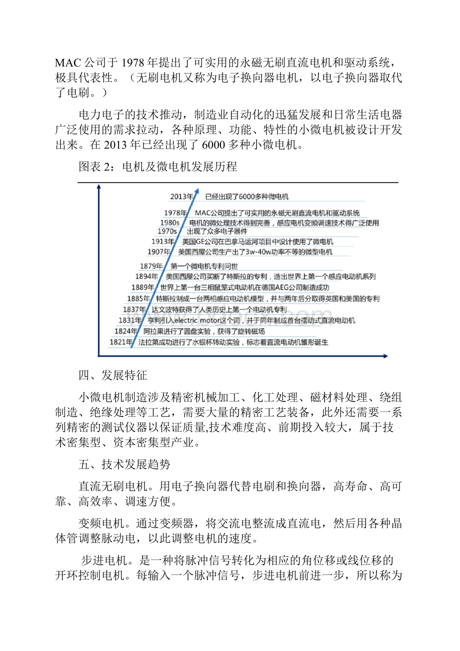 小微电机行业研究报告.docx_第3页